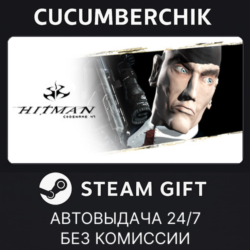 Hitman: Codename 47✅STEAM GIFT AUTO✅KZ МИР