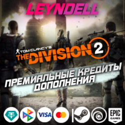 Uplay/Steam/Epic  The Division 2 КРЕДИТЫ   DLC РФ