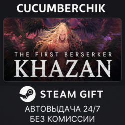The First Berserker: Khazan✅STEAM GIFT AUTO✅RU МИР