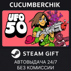UFO 50✅STEAM GIFT AUTO✅RU МИР