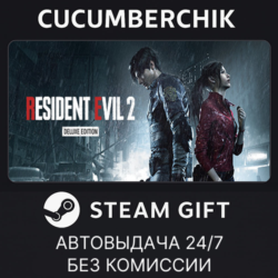 RESIDENT EVIL 2 / BIOHAZARD RE:2 Deluxe Edition STEAM GIFT AUTO RU МИР
