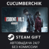 RESIDENT EVIL 2 / BIOHAZARD RE:2 Deluxe Edition STEAM GIFT AUTO RU МИР