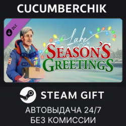 Lake - Season's Greetings✅STEAM GIFT AUTO✅RU МИР