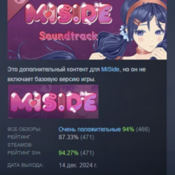 MiSide Soundtrack DLC STEAM РОССИЯ