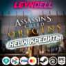 Uplay/Steam/Epic  Origins HELIX КРЕДИТЫ / DLC РФ/МИР