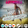 Uplay/Steam/Epic  Odyssey HELIX КРЕДИТЫ / DLC РФ/МИР