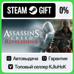 Assassin&acute;s Creed Revelations STEAM GIFT•RU  АВТО