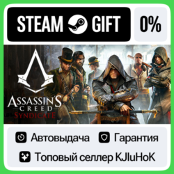 Assassin&acute;s Creed Syndicate - Standard/Gold STEAM •RU