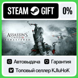 Assassin&acute;s Creed III Remastered STEAM GIFT•RU  АВТО