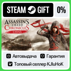 Assassin’s Creed Chronicles: China STEAM•RU⚡️АВТОВЫДАЧА