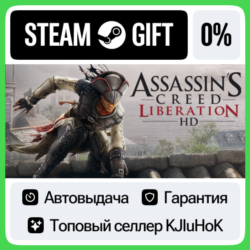 Assassin’s Creed Liberation HD STEAM GIFT•RU  АВТО