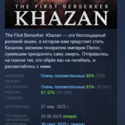 The First Berserker: Khazan АВТОДОСТАВКА STEAM GLOBAL МГНОВЕННО ЛИЦЕНЗИЯ