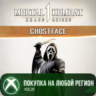 MK1: Гоуст Фейс XBOX На Любой Регион
