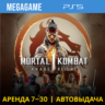 Mortal Kombat 1 - Khaos Reigns (PS5/RUS)  Аренда 7 дней