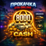 ВАЛЮТА • УРОВНИ • НЕДВИЖИМОСТЬ • МАШИНЫ  -- ПРОКАЧКА GTA Online
