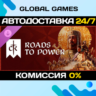 Crusader Kings III: Roads to Power DLC STEAM   АВТО  0%