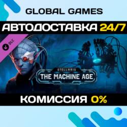 Stellaris: The Machine Age DLC STEAM 🚀АВТОДОСТАВКА💳0%