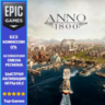 Anno 1800 | EPIC GAMES