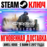 Crysis Remastered Trilogy (3 в 1) Steam Ключ РФ СНГ