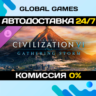 Sid Meier&acute;s Civilization® VI: Gathering Storm DLC STEAM