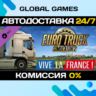 Euro Truck Simulator 2 - Vive la France ! DLC STEAM