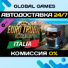 Euro Truck Simulator 2 - Italia DLC STEAM   АВТО  0%
