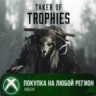 Hunt: Showdown 1896 - Собиратель Трофеев XBOX