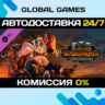 Total War: WARHAMMER III - Ogre Kingdoms DLC STEAM