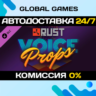 Rust - Voice Props Pack DLC STEAM   АВТОДОСТАВКА  0%