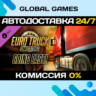 Euro Truck Simulator 2 - Going East! DLC STEAM   АВТО