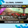 Space Engineers - Contact Pack DLC STEAM   АВТО  0%