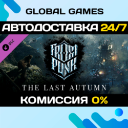 Frostpunk: The Last Autumn DLC STEAM 🚀АВТО💳0%