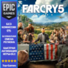 Far Cry 5 Standard Edition | EPIC GAMES