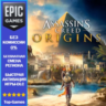 Assassin&acute;s Creed Origins | EPIC GAMES