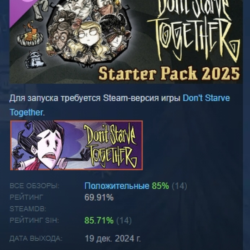 Don&acute;t Starve Together: Starter Pack 2025 DLC АВТОДОСТАВКА STEAM РОССИЯ