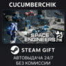 Space Engineers 2 STEAM GIFT AUTO RU МИР