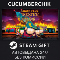 South Park™: The Stick of Truth™ STEAM GIFT AUTO RU МИР