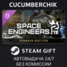 Space Engineers 2 Pioneer Edition STEAM GIFT AUTO RU МИР