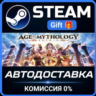 Age of Mythology: Retold Standard Edition Steam Gift СТИМ ГИФТ ПК АВТОДОСТАВКА