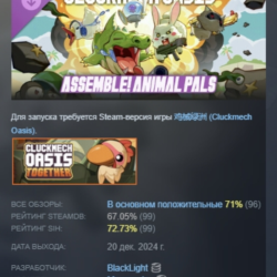 Cluckmech Oasis - Assemble! Animal Pals DLC АВТОДОСТАВКА STEAM РОССИЯ