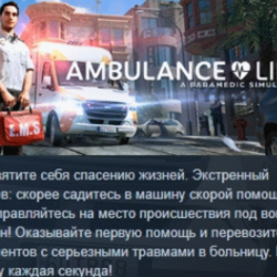 Ambulance Life: A Paramedic Simulator 💎 АВТОДОСТАВКА STEAM GLOBAL МГНОВЕННО ЛИЦЕНЗИЯ