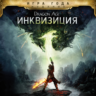 Dragon Age Inquisition  Game of the Year Edition XBOX