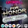Uplay/Steam/Epic  For Honor СТАЛЬ / ДОПОЛНЕНИЯ РФ/МИР