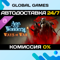 Age of Wonders 4: Ways of War DLC STEAM   АВТО  0%