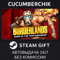 Borderlands GOTY Enhanced STEAM GIFT AUTO RU МИР