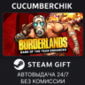 Borderlands GOTY Enhanced STEAM GIFT AUTO RU МИР