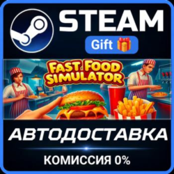 Fast Food Simulator Steam Gift СТИМ ГИФТ ПК АВТОДОСТАВКА ПОДАРОК