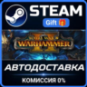 Total War: WARHAMMER II Steam Gift СТИМ ГИФТ ПК АВТОДОСТАВКА ПОДАРОК