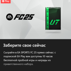 FC 25 Welcome Set Xbox