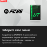 FC 25 Welcome Set Xbox